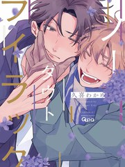 《无疑的紫丁香》久喜わかめ创作【连载中】电子漫画下载—–【JPG/PNG/WEBP】高清完整版