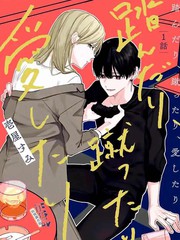 《打是亲骂是爱、爱得不够用脚踹》壹屋すみ创作【连载中】电子漫画下载—–【JPG/PNG/WEBP】高清完整版【恋爱】