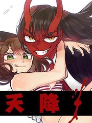 《天降恶魔》Grey创作【连载中】电子漫画下载—–【JPG/PNG/WEBP】高清完整版