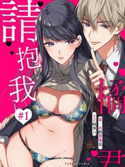 《橘君请抱我》佚名创作【连载中】电子漫画下载—–【JPG/PNG/WEBP】高清完整版