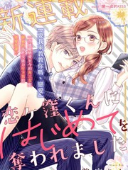 《被恋之洼君夺走了第一次》美麻りん创作【连载中】电子漫画下载—–【JPG/PNG/WEBP】高清完整版