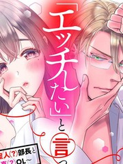 《爱要大声说出口～圣人部长与纯情OL》兎山もなか、かずいち创作【连载中】电子漫画下载—–【JPG/PNG/WEBP】高清完整版