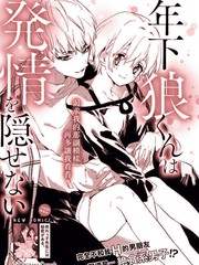 《年下狼君难隐发情》芹泽ナエ创作【连载中】电子漫画下载—–【JPG/PNG/WEBP】高清完整版【恋爱】