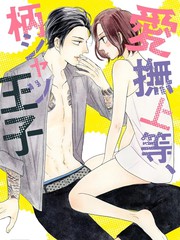 《爱抚上等 花衬衫王子》佚名创作【连载中】电子漫画下载—–【JPG/PNG/WEBP】高清完整版【恋爱】