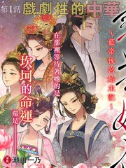 《雪花妃传～蓝帝后宫始末记～》濑田一乃创作【连载中】电子漫画下载—–【JPG/PNG/WEBP】高清完整版【恋爱】