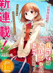 《我对无比贤惠的妻子撒娇吗》北屋けけ 斧名田マニマニ创作【连载中】电子漫画下载—–【JPG/PNG/WEBP】高清完整版【恋爱】