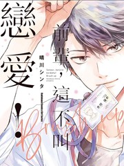 《前辈，这不叫恋爱！Brush up》晴川シンタ创作【已完结】电子漫画下载—–【JPG/PNG/WEBP】高清完整版