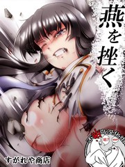 《Tsubame o Kujiku》スガレオン创作【已完结】电子漫画下载—–【JPG/PNG/WEBP】高清完整版