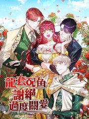 《龙套配角谢绝过度关爱》???创作【连载中】电子漫画下载—–【JPG/PNG/WEBP】高清完整版