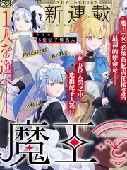 《魔王与百合》樱井创作【连载中】电子漫画下载—–【JPG/PNG/WEBP】高清完整版