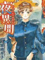 《平家物语夜异闻》黑崎冬子创作【连载中】电子漫画下载—–【JPG/PNG/WEBP】高清完整版【恋爱】