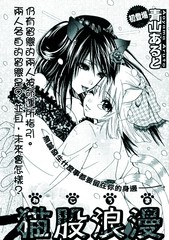 《猫股浪漫》青山あると创作【已完结】电子漫画下载—–【JPG/PNG/WEBP】高清完整版