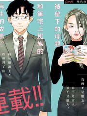 《我儿子好像转生去异世界了 完全版》シバタヒカリ创作【连载中】电子漫画下载—–【JPG/PNG/WEBP】高清完整版【生活】