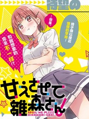 《让我撒娇雏森同学》tsuke创作【连载中】电子漫画下载—–【JPG/PNG/WEBP】高清完整版