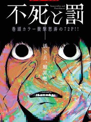 《永生罪罚》佐藤健太郎创作【连载中】电子漫画下载—–【JPG/PNG/WEBP】高清完整版