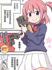 《AQUA SHOOTERS！》ねことうふ（猫豆腐）创作【连载中】电子漫画下载—–【JPG/PNG/WEBP】高清完整版【校园】