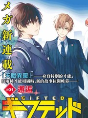 《Gifted天赋异秉》天树征丸创作【连载中】电子漫画下载—–【JPG/PNG/WEBP】高清完整版【悬疑】