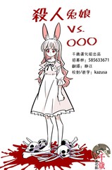 《杀人兔》ナガサワ创作【连载中】电子漫画下载—–【JPG/PNG/WEBP】高清完整版