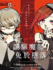 《让驱魔师免于堕落》有马あるま フカヤマますく创作【连载中】电子漫画下载—–【JPG/PNG/WEBP】高清完整版