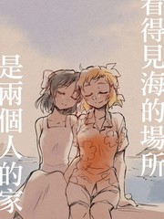 《看得见海的场所，是两个人的家》サントウカ创作【已完结】电子漫画下载—–【JPG/PNG/WEBP】高清完整版