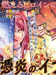 《附身火精灵》勿夜AGE创作【连载中】电子漫画下载—–【JPG/PNG/WEBP】高清完整版【冒险/科幻】