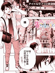 《请不要向我告白》山口アキ创作【连载中】电子漫画下载—–【JPG/PNG/WEBP】高清完整版