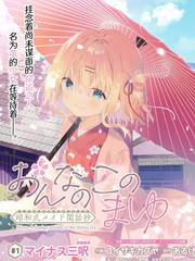 《女孩子的茧 昭和式女仆闲话抄》ユイザキカズヤ创作【连载中】电子漫画下载—–【JPG/PNG/WEBP】高清完整版【恋爱】