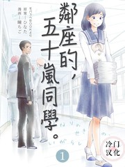 《邻座的五十岚》瞳ちご创作【连载中】电子漫画下载—–【JPG/PNG/WEBP】高清完整版【恋爱/校园】