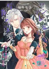 《病娇魔法使只爱石像少女 融化在爱徒热烈亲吻中的魔女》セキモリ クレイン创作【连载中】电子漫画下载—–【JPG/PNG/WEBP】高清完整版【恋爱】