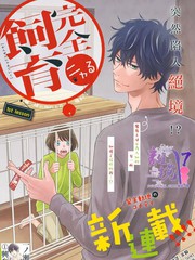 《完全喵话饲养～被一脸凶相的上司宠爱著～》小夏创作【连载中】电子漫画下载—–【JPG/PNG/WEBP】高清完整版【恋爱】