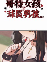 《哥特女孩与球员男孩》Merryweatherey创作【连载中】电子漫画下载—–【JPG/PNG/WEBP】高清完整版【校园】