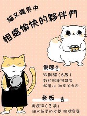 《猫又疆界》シゴカ创作【连载中】电子漫画下载—–【JPG/PNG/WEBP】高清完整版