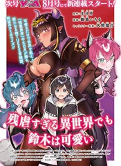 《即使在过于残酷的异世界我也很可爱》土日月 饭岛しちる创作【连载中】电子漫画下载—–【JPG/PNG/WEBP】高清完整版【恋爱】