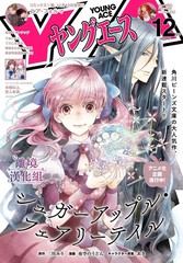 《Sugar Apple Fairy Tale》あき 三川みり 夜空のうどん创作【连载中】电子漫画下载—–【JPG/PNG/WEBP】高清完整版【冒险】