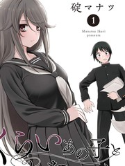 《想与阴暗的她一起做的事》碇マナツ创作【连载中】电子漫画下载—–【JPG/PNG/WEBP】高清完整版【恋爱/校园】