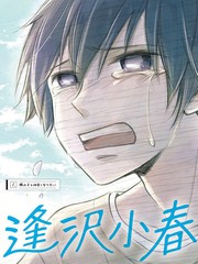 《逢泽小春赶著去死》胡原おみ创作【连载中】电子漫画下载—–【JPG/PNG/WEBP】高清完整版【校园】