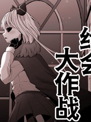 《魔王城约会大作战！》凉海来夏创作【连载中】电子漫画下载—–【JPG/PNG/WEBP】高清完整版