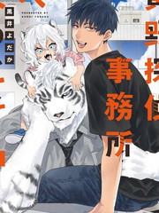 《欢迎来到寅野侦探事务所》黒井よだか 创作【连载中】电子漫画下载—–【JPG/PNG/WEBP】高清完整版