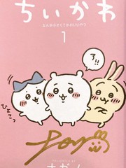 《小可爱》吉伊卡瓦创作【连载中】电子漫画下载—–【JPG/PNG/WEBP】高清完整版