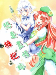 《想要尽情拥抱你》依驹さんち创作【已完结】电子漫画下载—–【JPG/PNG/WEBP】高清完整版