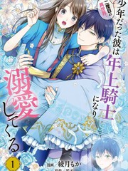 《第二次来到异世界、曾是少年的他成为了溺爱的年长骑士》琴子创作【连载中】电子漫画下载—–【JPG/PNG/WEBP】高清完整版【恋爱/魔法】