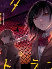 《皮埃塔和特兰西》キスガエ 藤野可织创作【连载中】电子漫画下载—–【JPG/PNG/WEBP】高清完整版