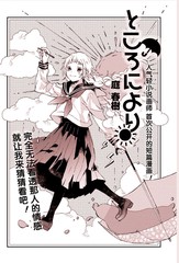 《局部天气》庭 春树创作【已完结】电子漫画下载—–【JPG/PNG/WEBP】高清完整版【校园】