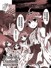 《Princess Diamond》藤枝雅创作【已完结】电子漫画下载—–【JPG/PNG/WEBP】高清完整版