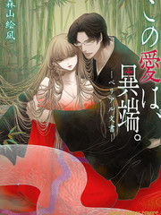 《此爱异端—贝利亚文书—》森山绘凪创作【连载中】电子漫画下载—–【JPG/PNG/WEBP】高清完整版【恋爱】