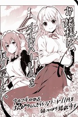 《大小姐想要夺回她的女仆后宫》ヨシノリョウ创作【已完结】电子漫画下载—–【JPG/PNG/WEBP】高清完整版