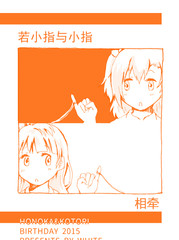 《若小指与小指相牵》ほわいと创作【已完结】电子漫画下载—–【JPG/PNG/WEBP】高清完整版