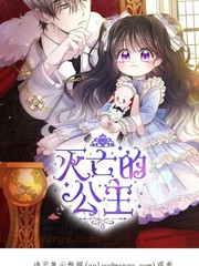 《灭亡的公主》Gae Nyang HAN SERAM创作【连载中】电子漫画下载—–【JPG/PNG/WEBP】高清完整版【恋爱】