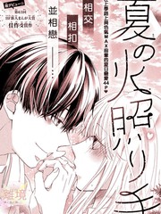 《与你十指交扣的盛夏》なかえ未樱创作【已完结】电子漫画下载—–【JPG/PNG/WEBP】高清完整版【恋爱】