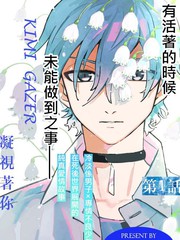 《凝视著你》ふじとび创作【连载中】电子漫画下载—–【JPG/PNG/WEBP】高清完整版